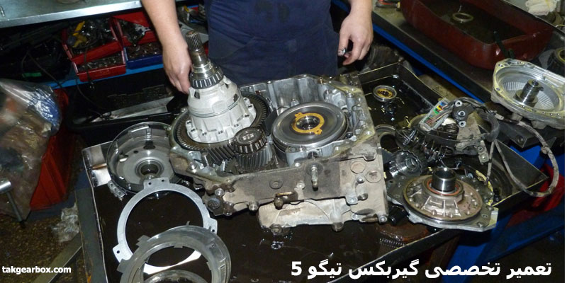 تعمیر گیربکس تیگو 5