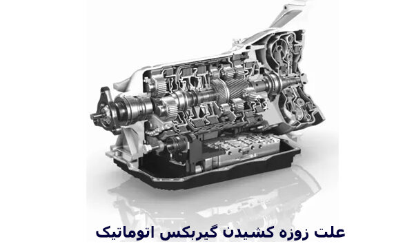 زوزه کشیدن گیربکس