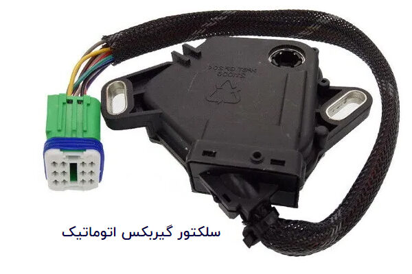 سلکتور گیربکس اتوماتیک