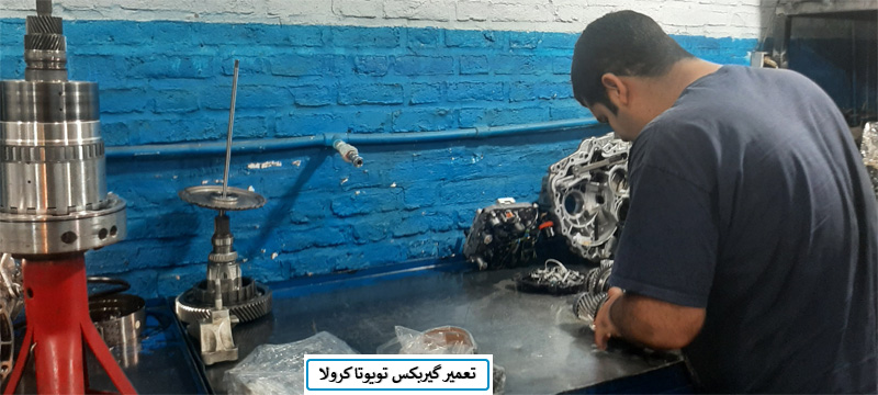 تعمیر گیربکس تویوتا کرولا