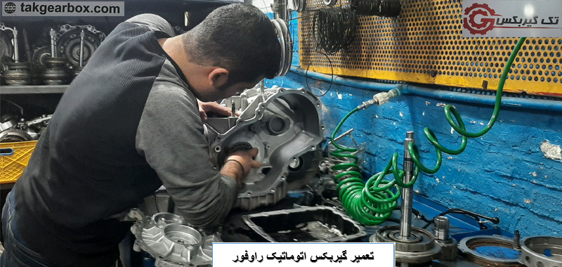 تعمیر گیربکس تویوتا راوفور