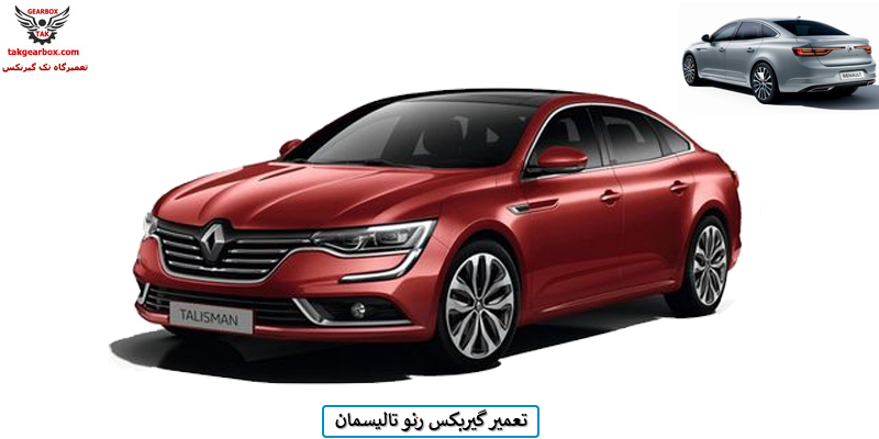 تعمیر گیربکس تالیسمان