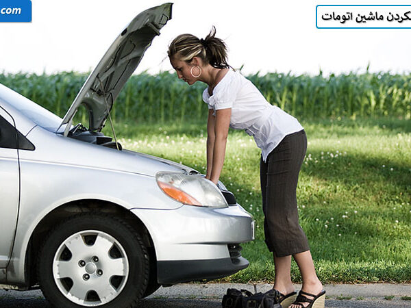 حرکت نکردن ماشین اتومات