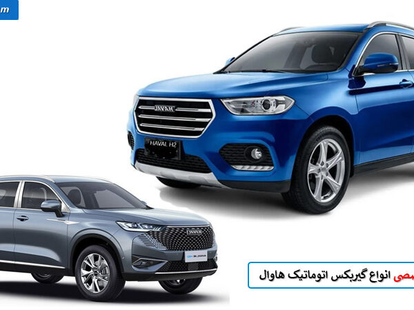 تعمیر گیربکس هاوال