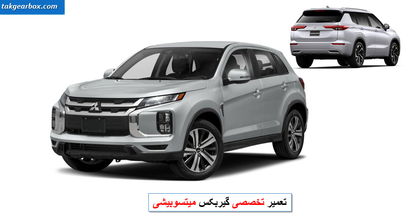 تعمیر گیربکس میتسوبیشی