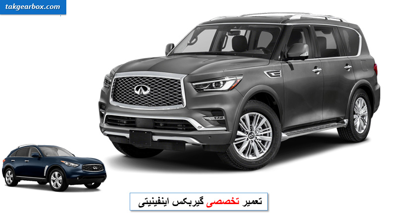 تعمیر گیربکس اینفینیتی