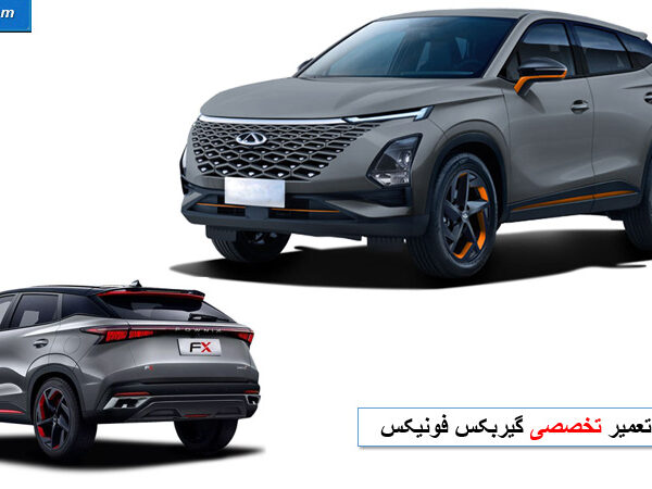 تعمیر گیربکس فونیکس