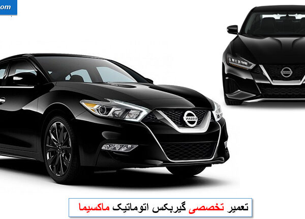 تعمیر گیربکس ماکسیما