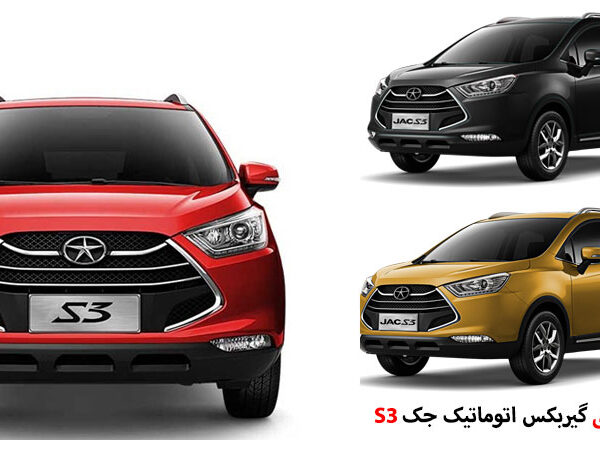 تعمیر گیربکس جک S3