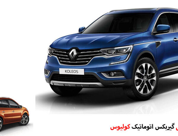 تعمیر گیربکس کولیوس