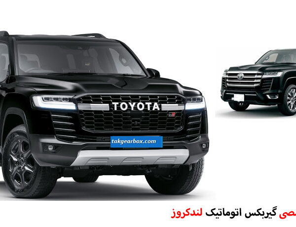 تعمیر گیربکس لندکروز