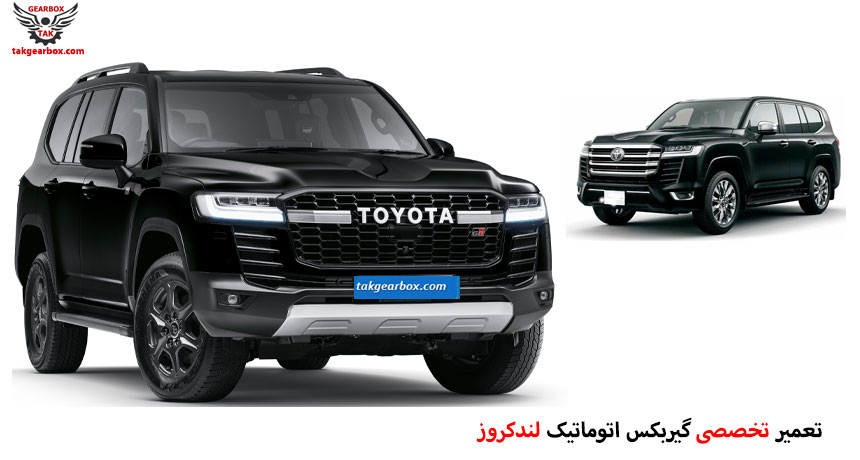 تعمیر گیربکس لندکروز