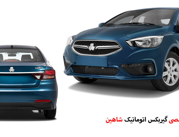 تعمیر گیربکس شاهین