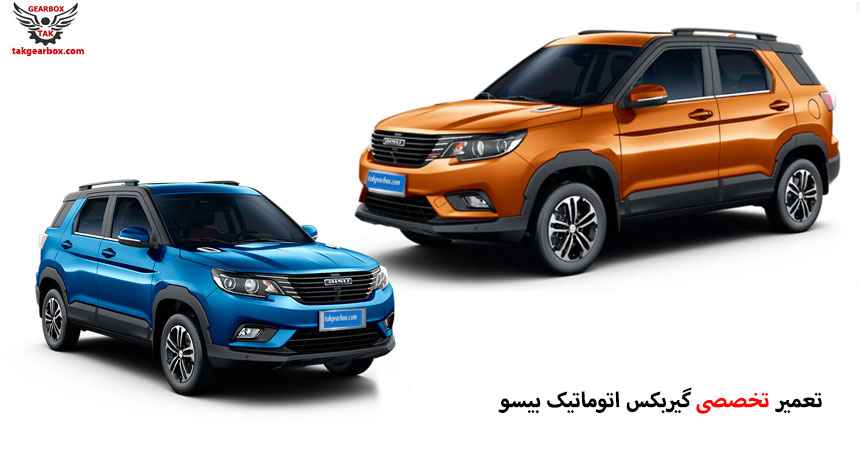 تعمیر گیربکس بیسو