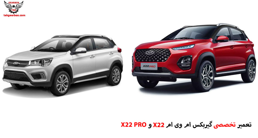 تعمیر گیربکس X22