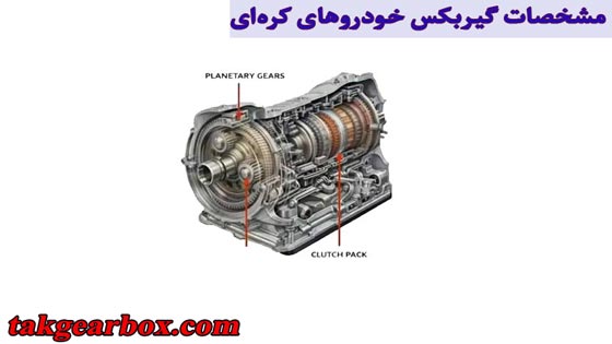 مشخصات فنی گیربکس خودروهای کره‌ای